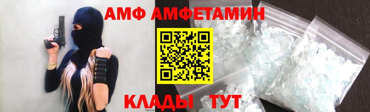 АМФ 97% Вышний Волочёк