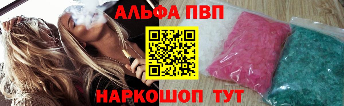Вышний Волочёк  сколько стоит  APVP VHQ  Вход с VPN  Alfa_PVP крисы CK 