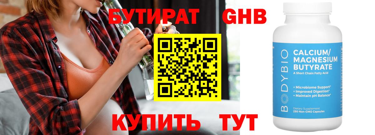Вышний Волочёк  Бутират 1.4BDO  БУТИРАТ  Вход с VPN 
