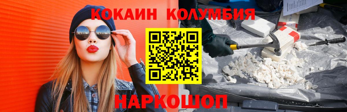 Вышний Волочёк  COCAIN 98%  Кокаин  Cocaine 99%  Вход с VPN 