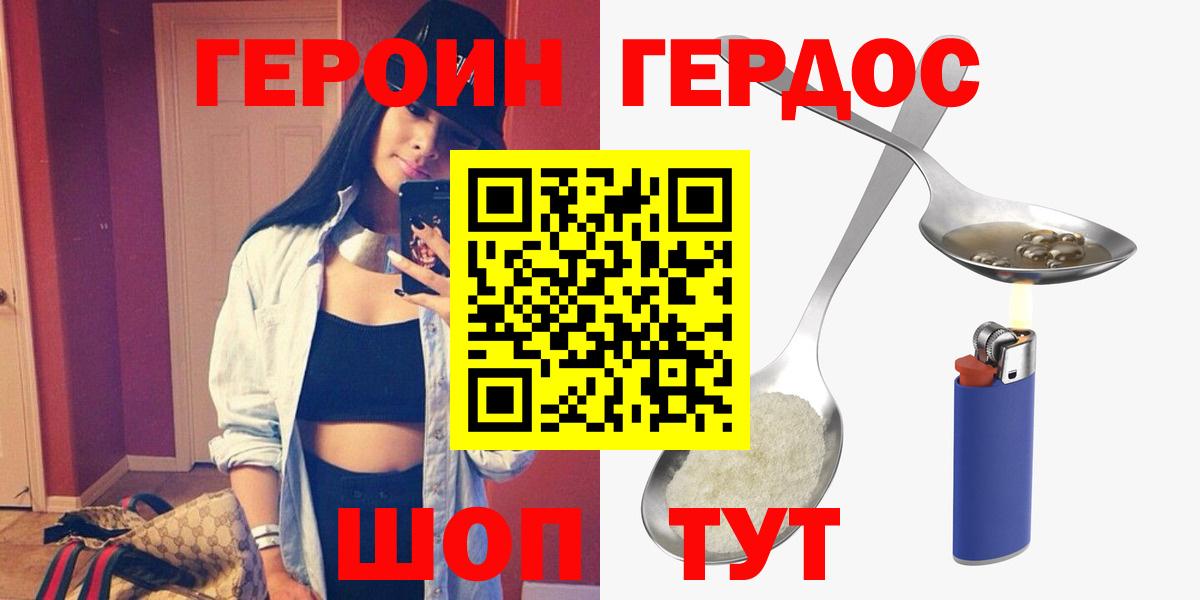 Вышний Волочёк  ГЕРОИН герыч  Вход с VPN 