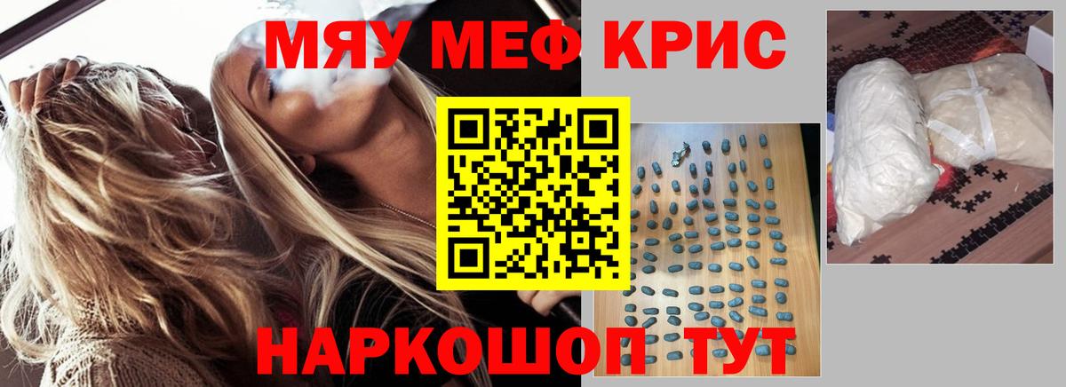 Меф мяу мяу кристаллы Вышний Волочёк