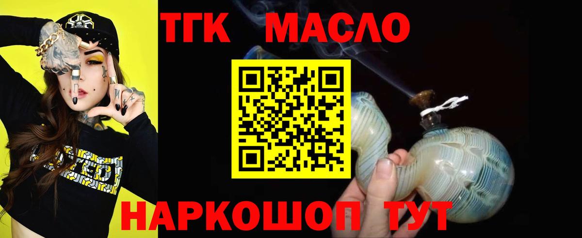 Дистиллят ТГК вейп  Вход с VPN  Вышний Волочёк  ТГК вейп с тгк 